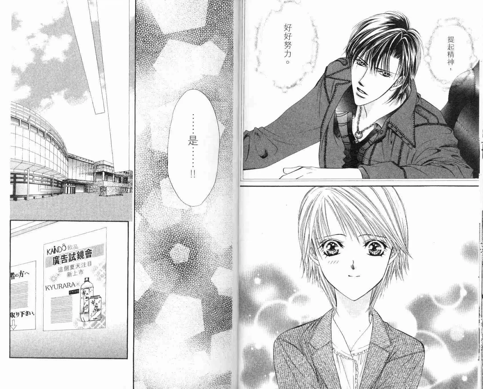 Skip Beat 下一站巨星 第5卷 第16页