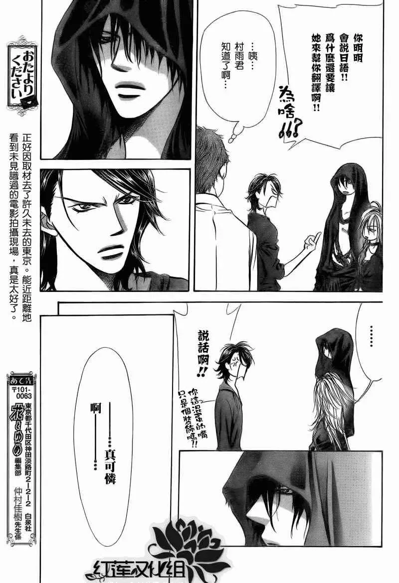 Skip Beat 下一站巨星 第178话 第16页