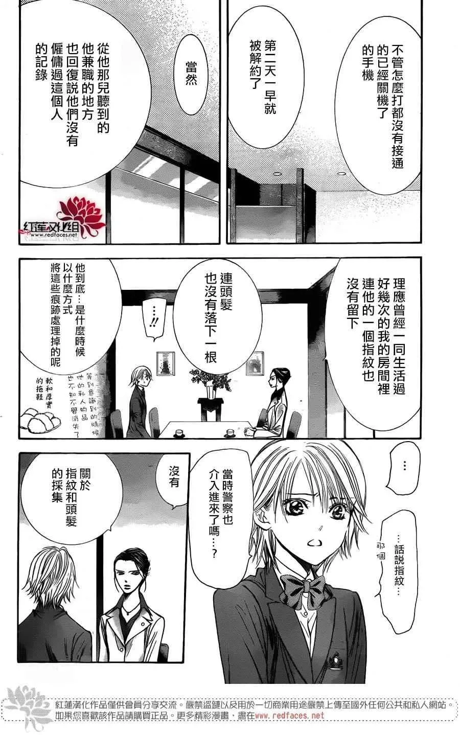 Skip Beat 下一站巨星 第231话 第16页