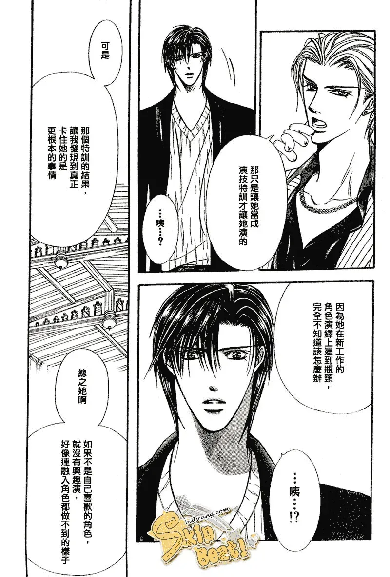 Skip Beat 下一站巨星 第110话 第16页