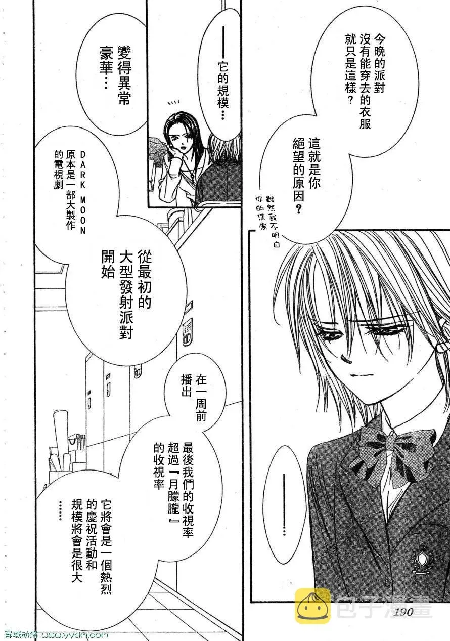 Skip Beat 下一站巨星 第170话 第16页