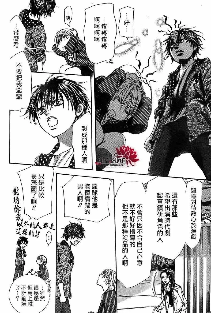 Skip Beat 下一站巨星 第238话 第16页