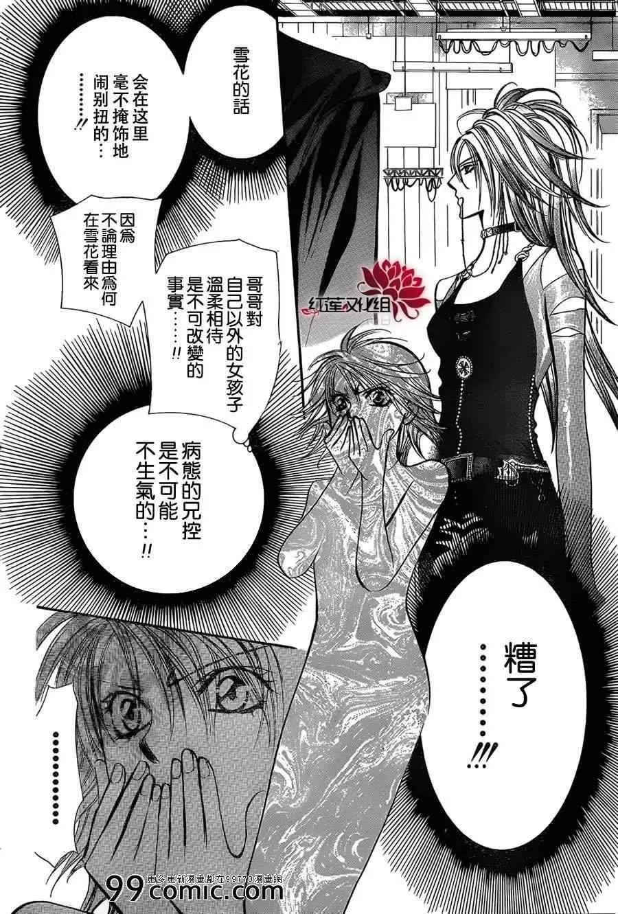 Skip Beat 下一站巨星 第199话 第16页