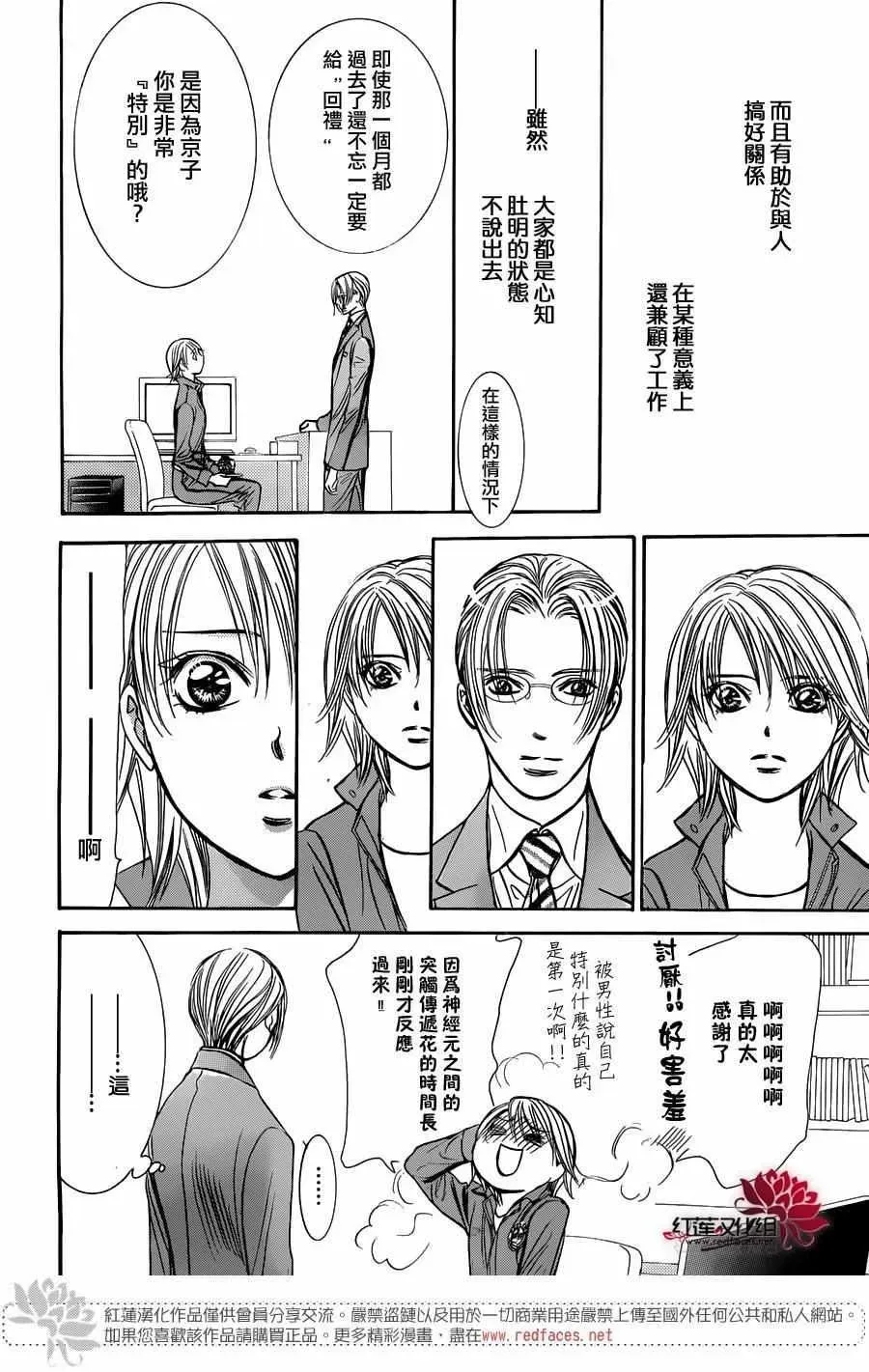 Skip Beat 下一站巨星 第240话 第16页