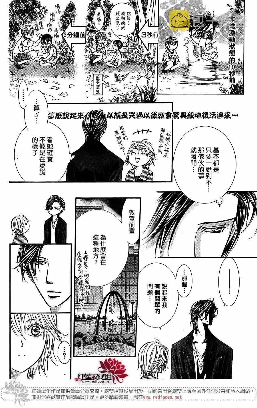 Skip Beat 下一站巨星 第225话 第16页