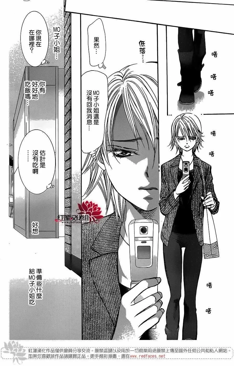 Skip Beat 下一站巨星 第257话 第16页