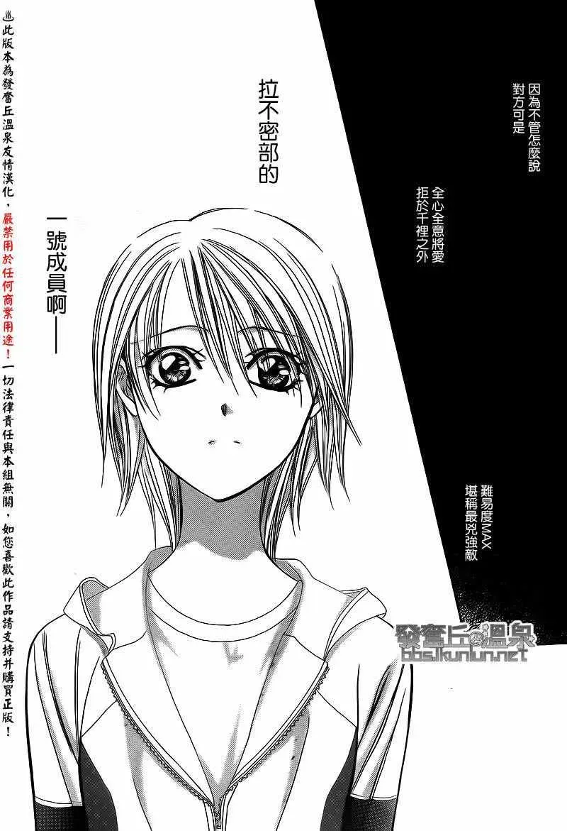 Skip Beat 下一站巨星 第174话 第16页