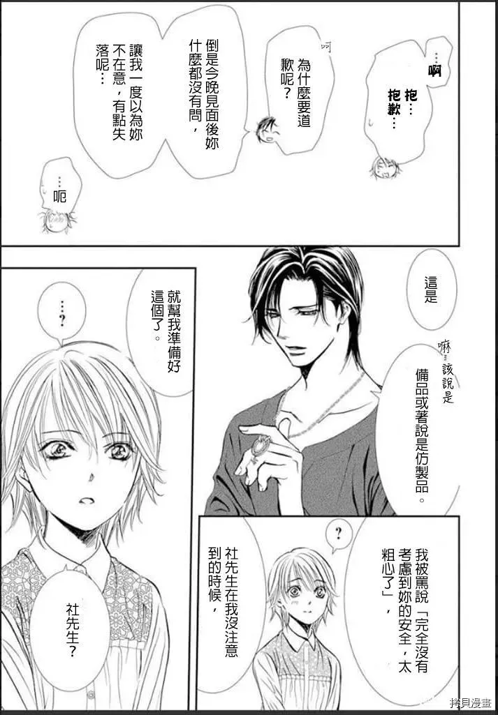 Skip Beat 下一站巨星 第301话 第16页