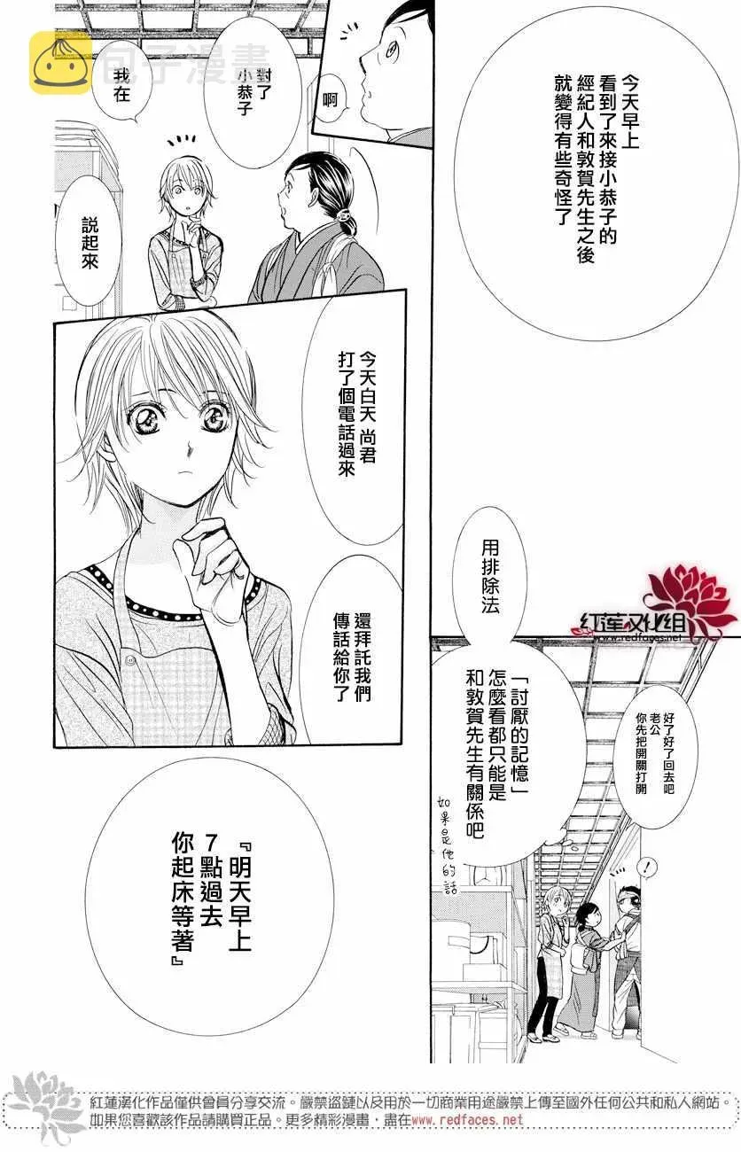 Skip Beat 下一站巨星 第265话 第16页