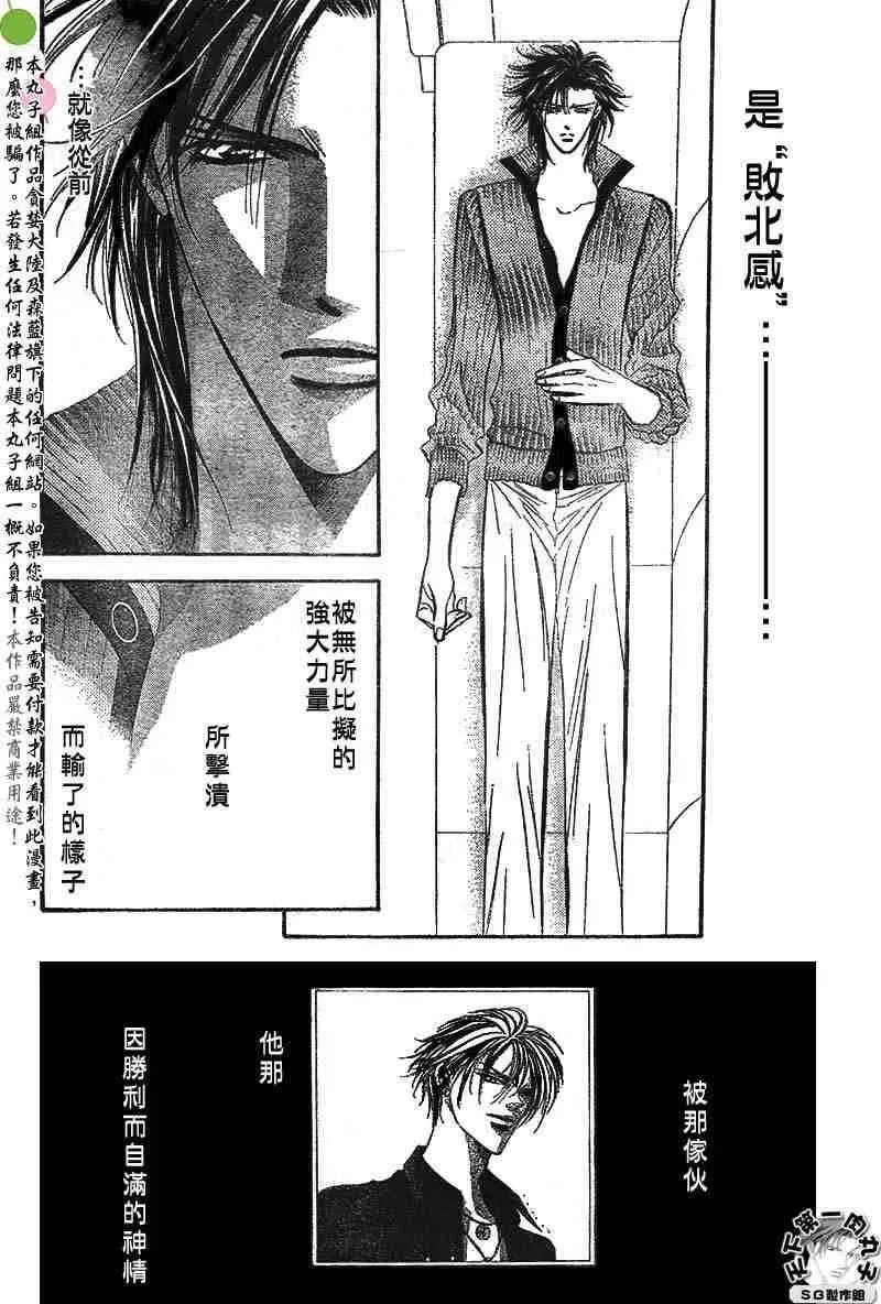 Skip Beat 下一站巨星 第95话 第16页