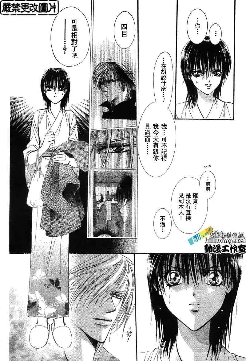 Skip Beat 下一站巨星 第85话 第16页