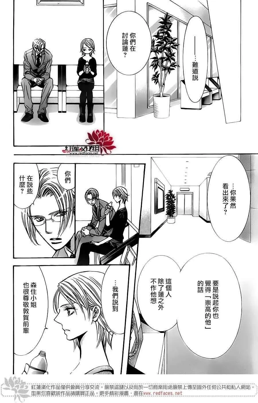 Skip Beat 下一站巨星 第250话 第16页