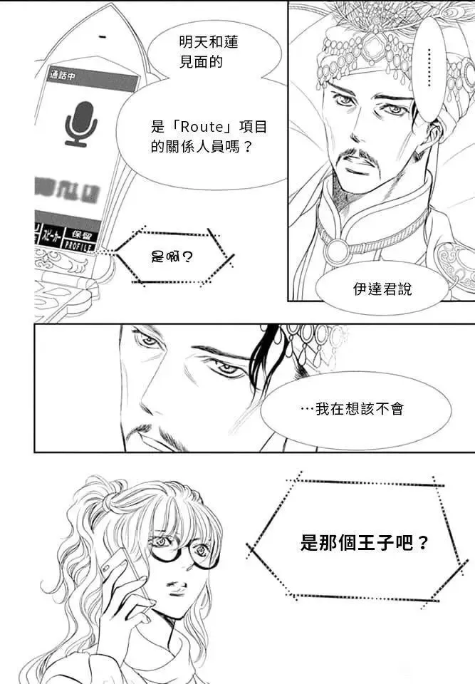 Skip Beat 下一站巨星 第292话 第16页