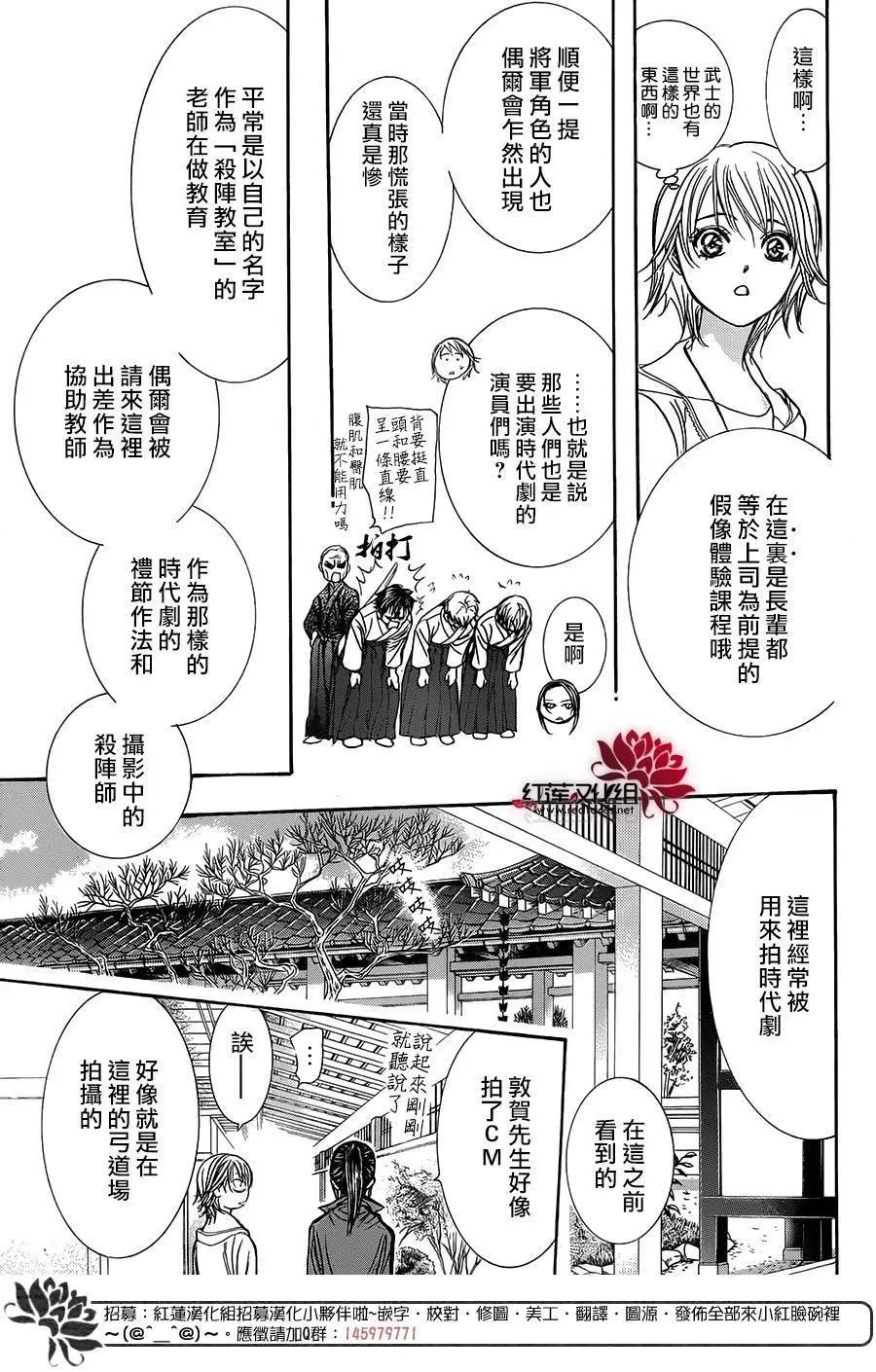 Skip Beat 下一站巨星 第237话 第16页