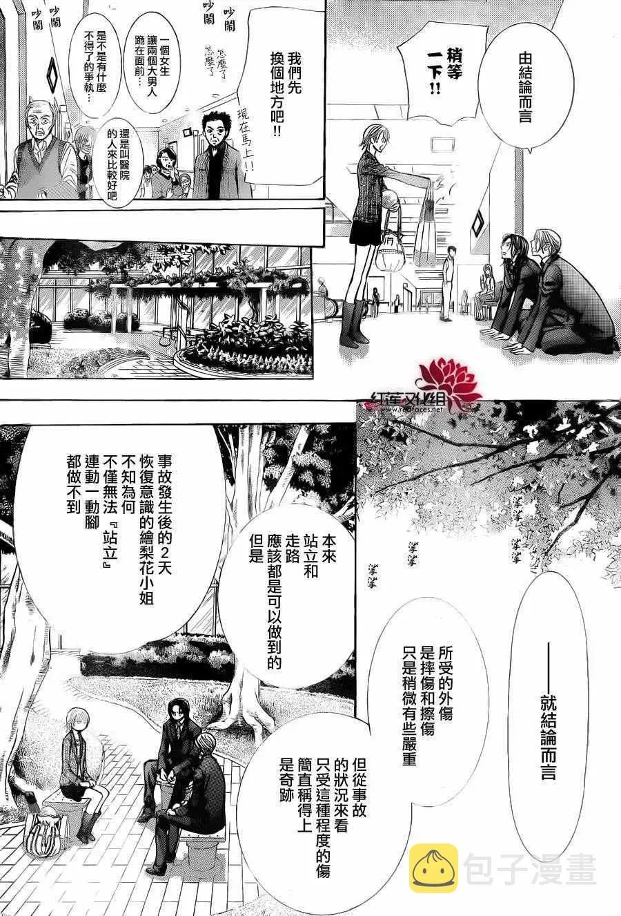 Skip Beat 下一站巨星 第239话 第16页