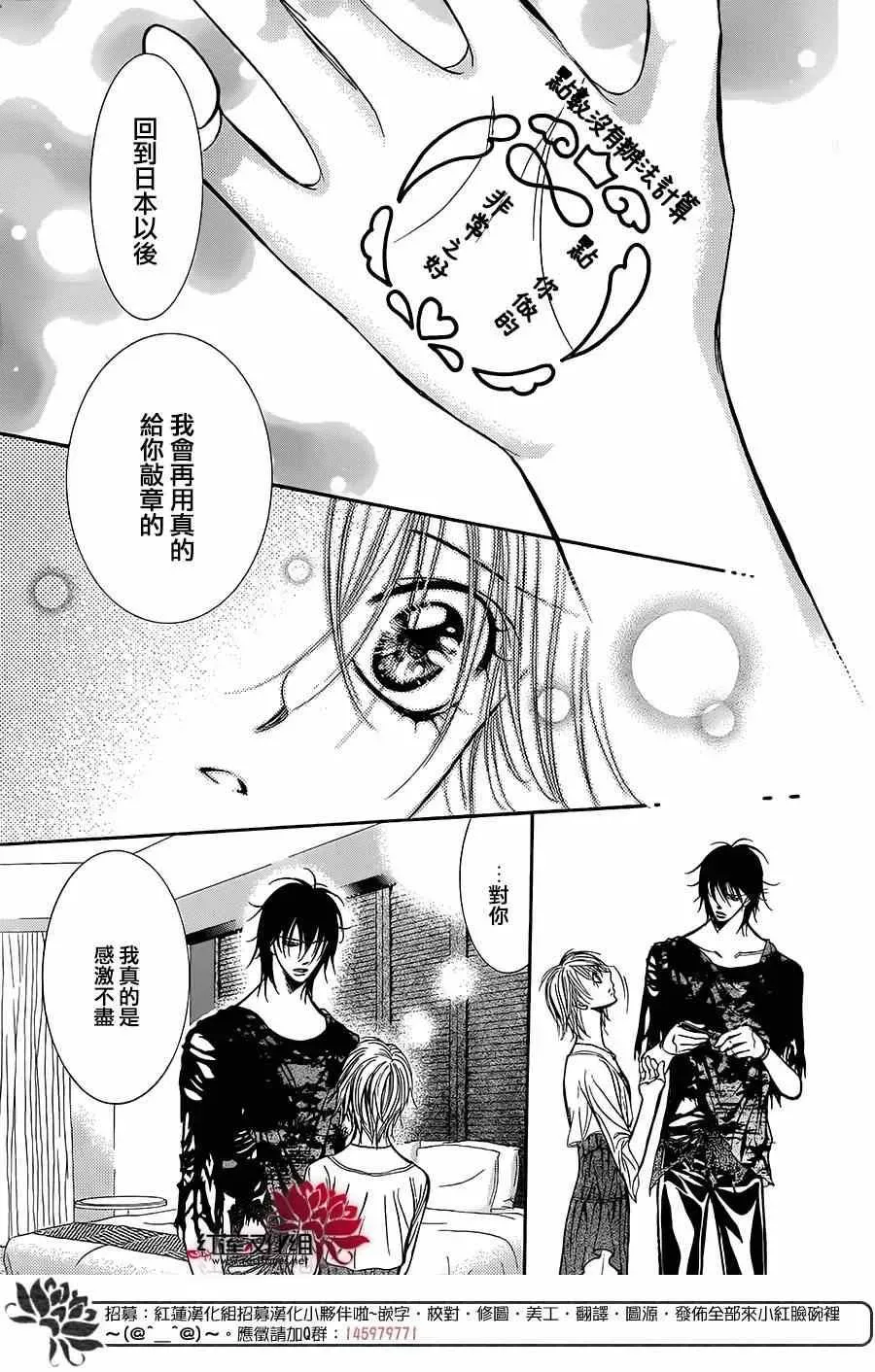 Skip Beat 下一站巨星 第215话 第16页