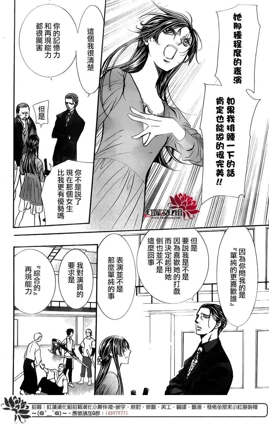 Skip Beat 下一站巨星 第249话 第16页