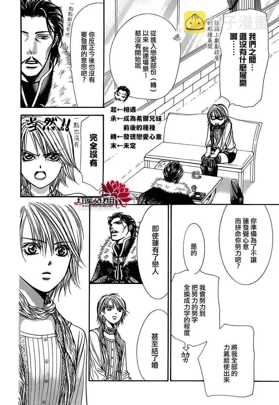 Skip Beat 下一站巨星 第202话 第16页