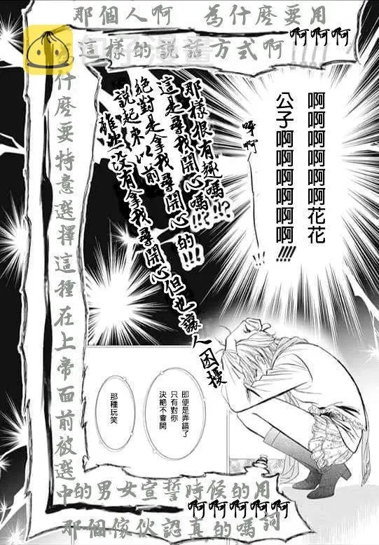 Skip Beat 下一站巨星 第283话 落下的苹果 第16页