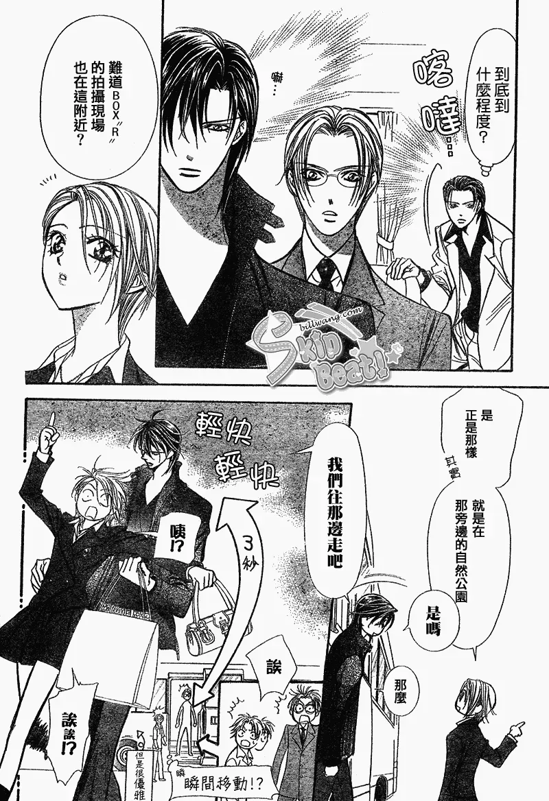 Skip Beat 下一站巨星 第163话 第16页