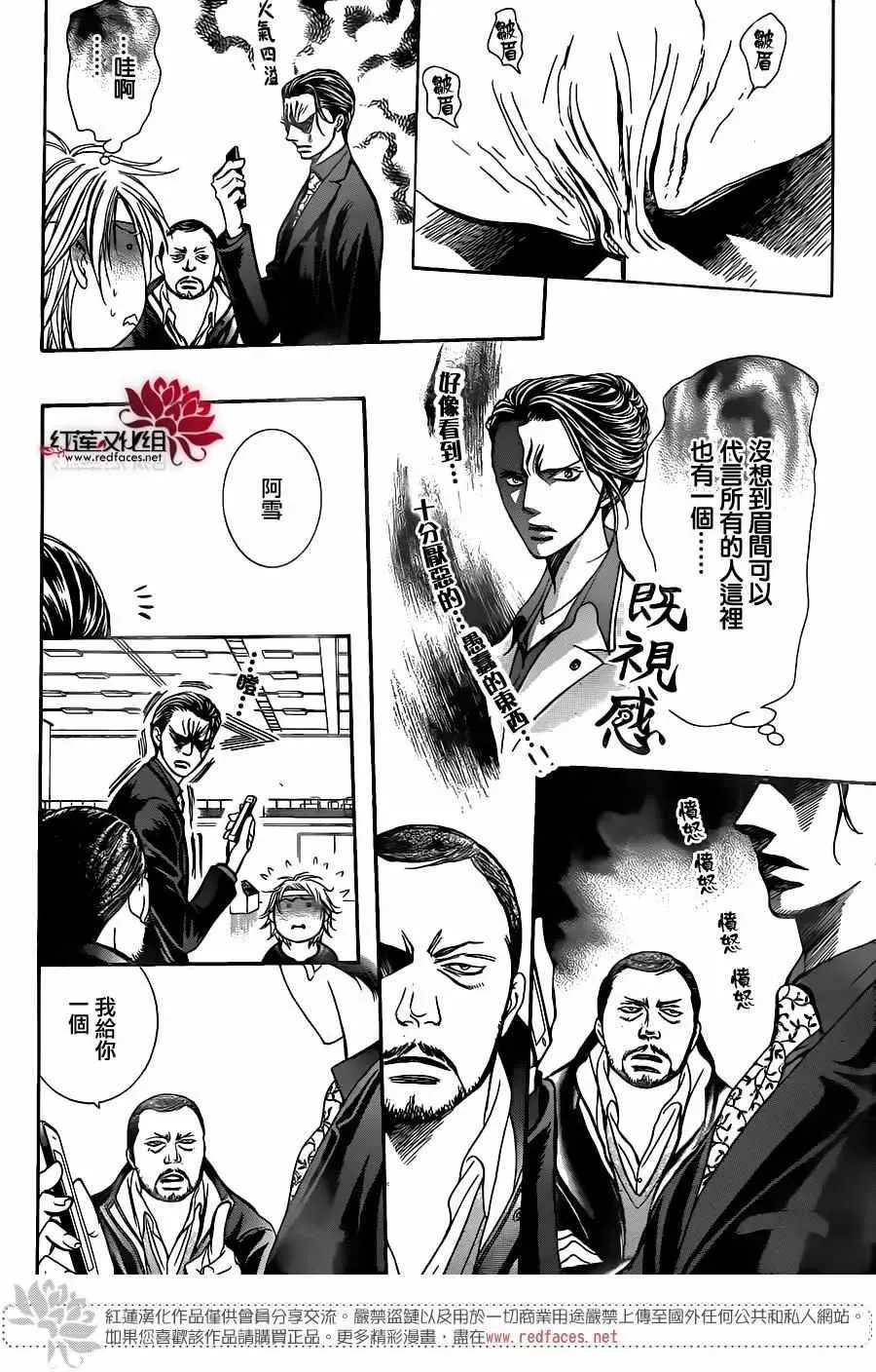 Skip Beat 下一站巨星 第245话 第16页