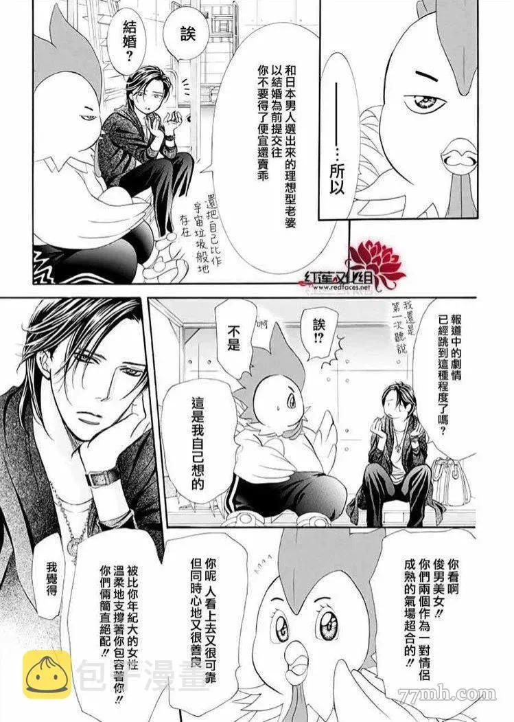 Skip Beat 下一站巨星 第274话 轰鸣的漩涡 第16页