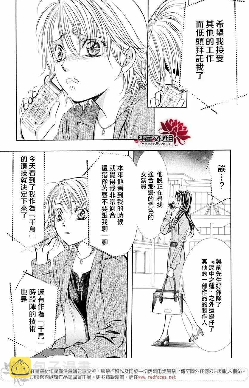 Skip Beat 下一站巨星 第260话 第16页