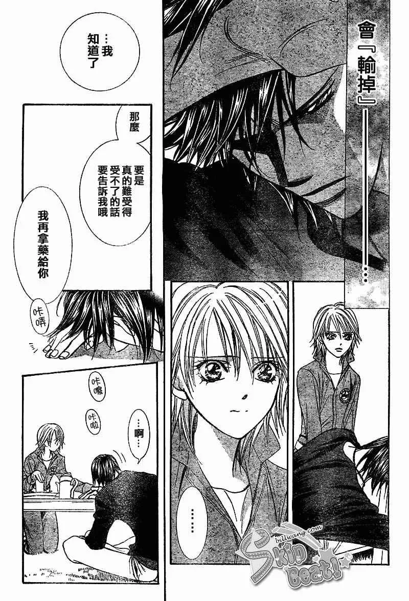 Skip Beat 下一站巨星 第169话 第16页