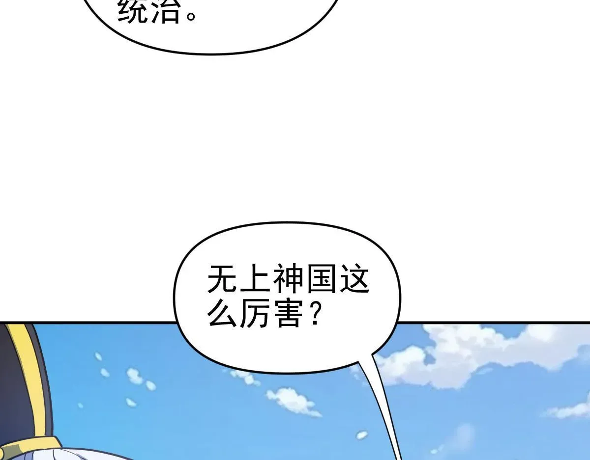 开局震惊女帝老婆，我无敌了 第45话 反向风雷九阶 第16页