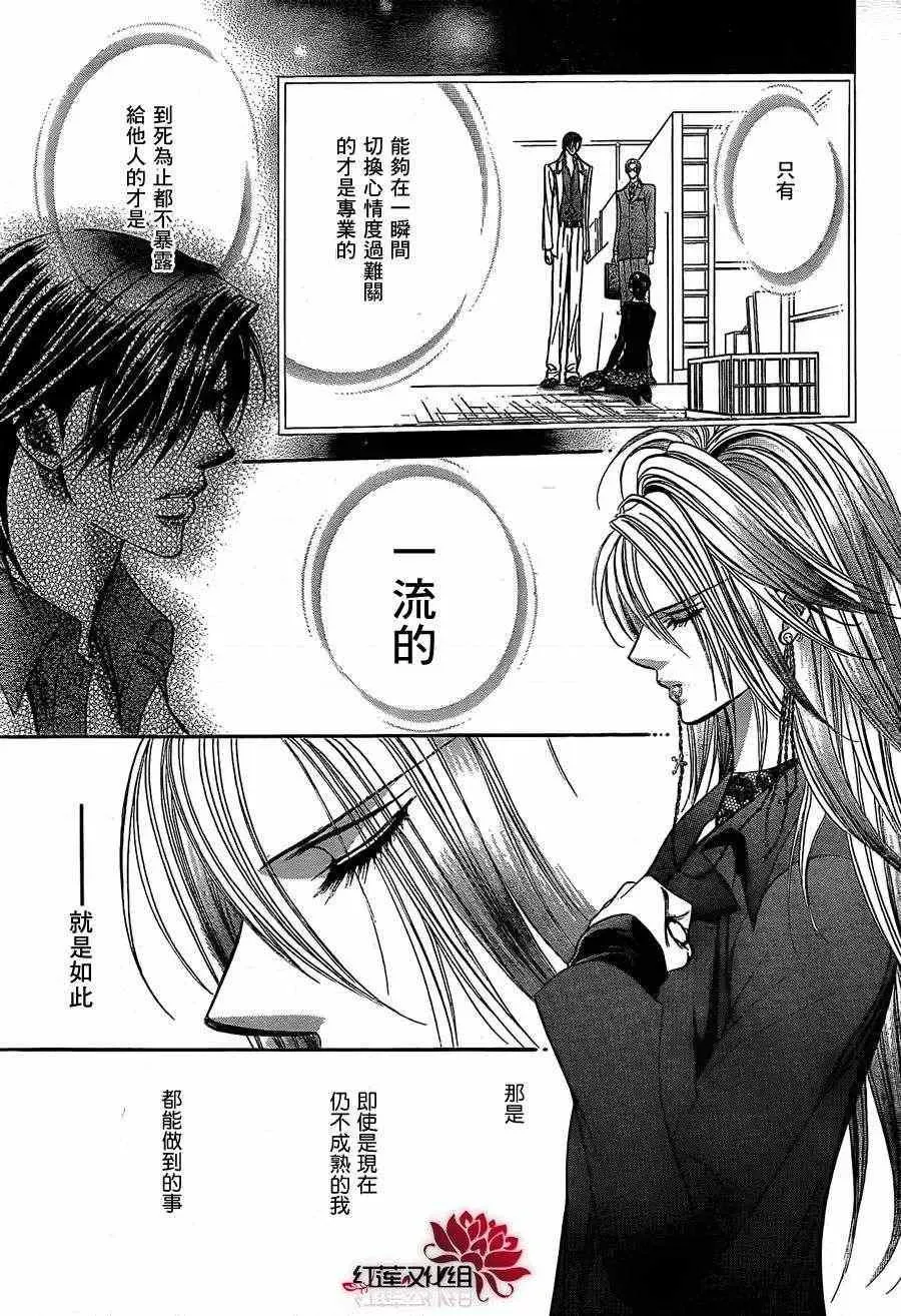 Skip Beat 下一站巨星 第193话 第16页