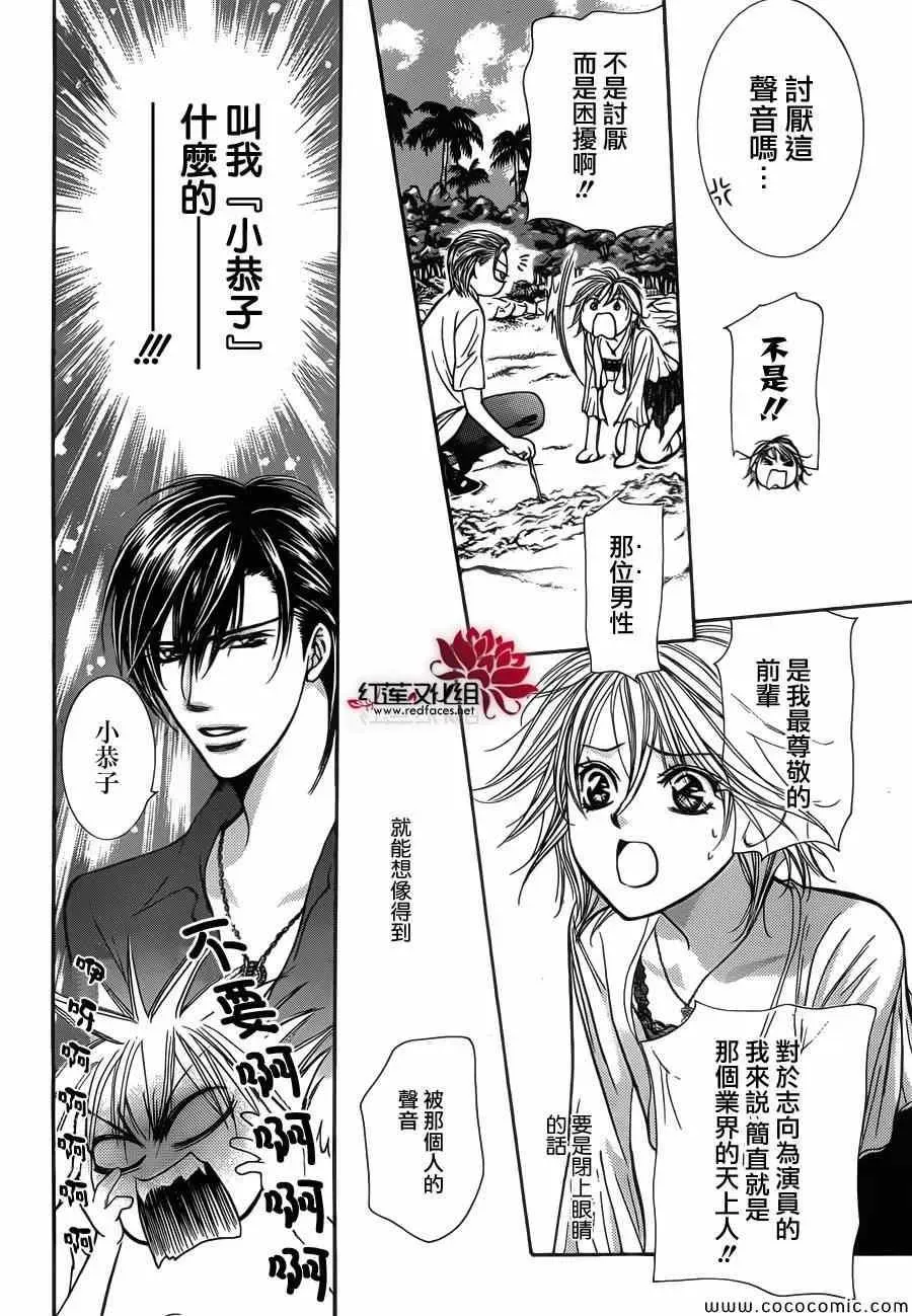 Skip Beat 下一站巨星 第206话 第16页