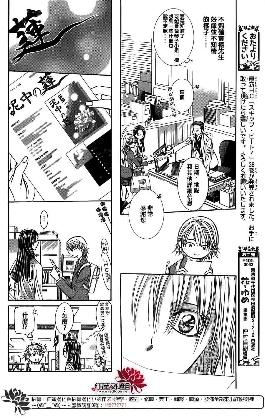 Skip Beat 下一站巨星 第234话 第16页