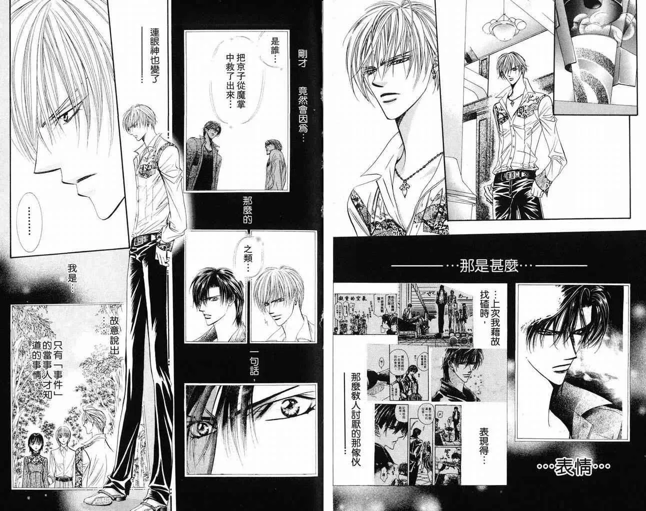 Skip Beat 下一站巨星 第16卷 第16页