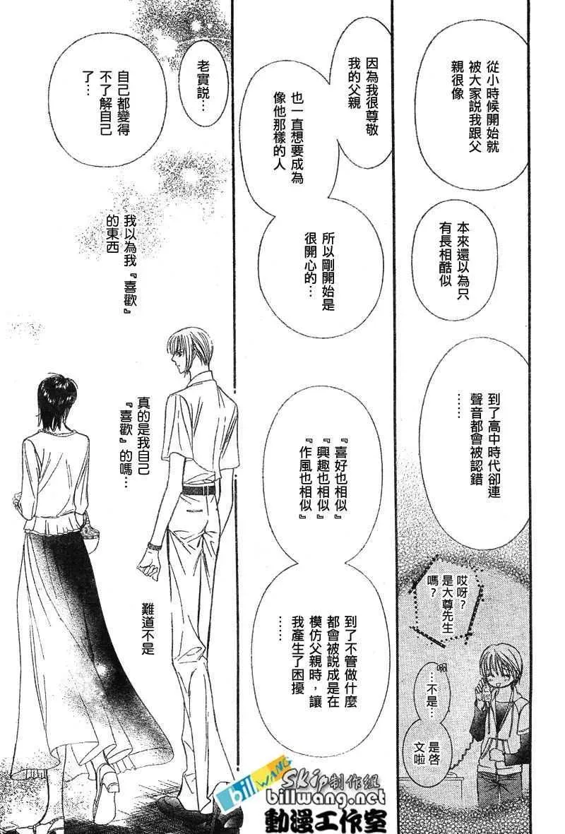 Skip Beat 下一站巨星 第79话 第16页