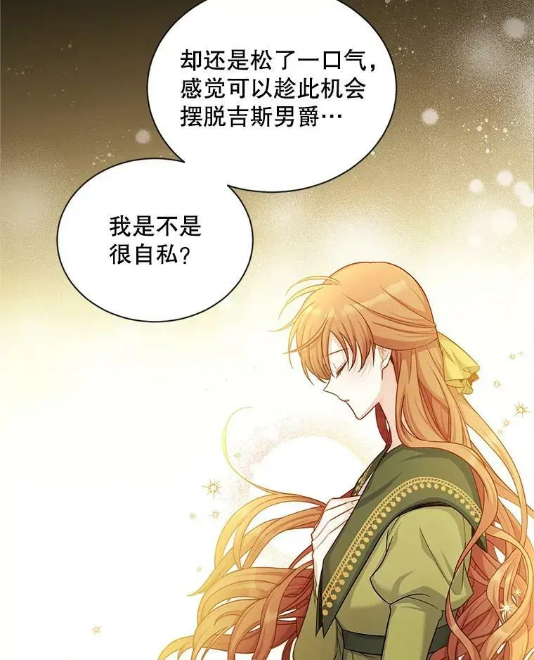 虚名的公爵之妻 93.梦境 第16页