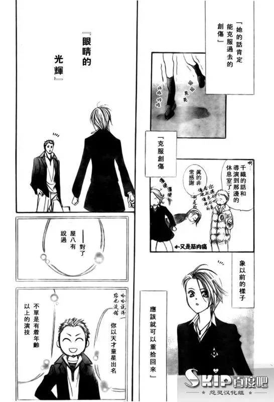 Skip Beat 下一站巨星 第136话 第16页