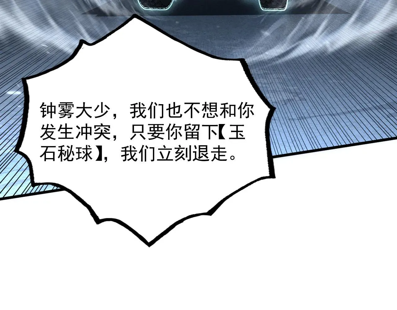 从末世崛起 179 夺宝·惊悚异变 第16页