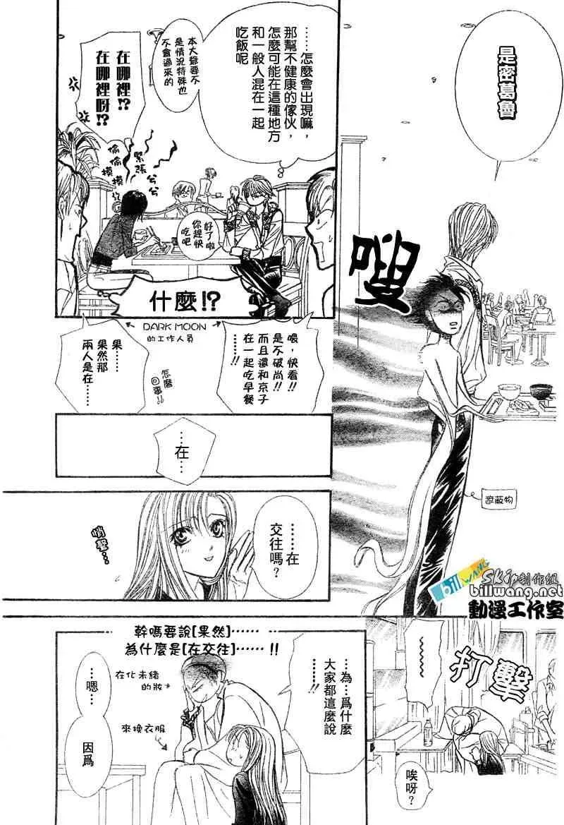 Skip Beat 下一站巨星 第86话 第16页