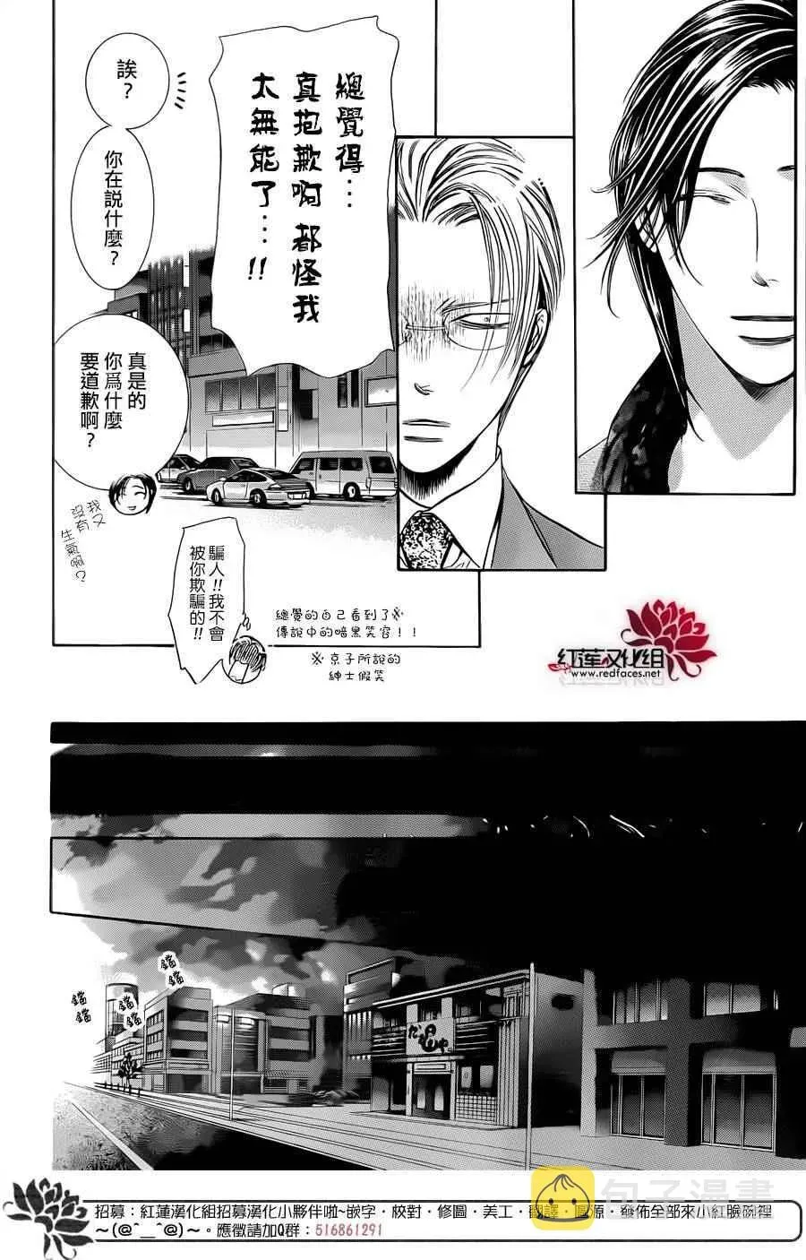 Skip Beat 下一站巨星 第235话 第16页