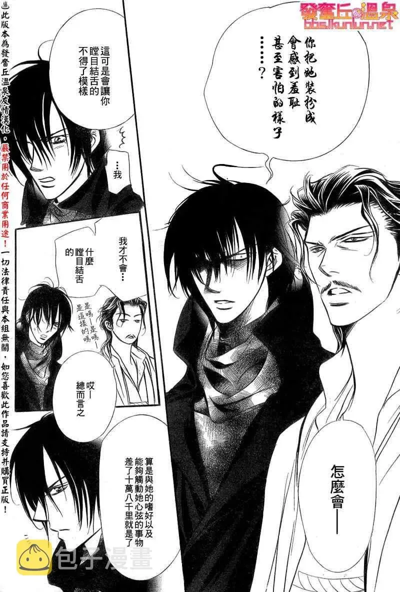 Skip Beat 下一站巨星 第154话 第16页