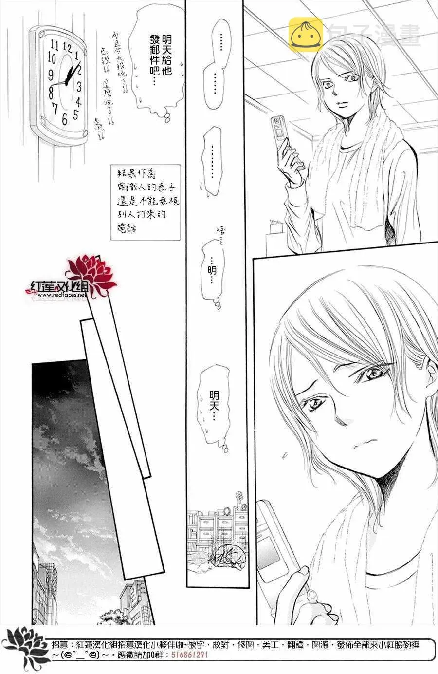 Skip Beat 下一站巨星 第269话 第16页