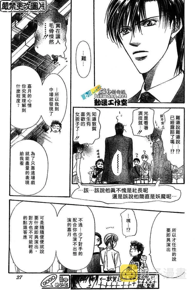 Skip Beat 下一站巨星 第76话 第16页