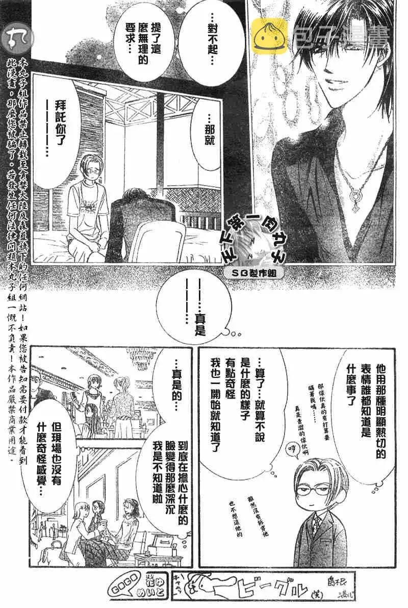 Skip Beat 下一站巨星 第89话 第16页