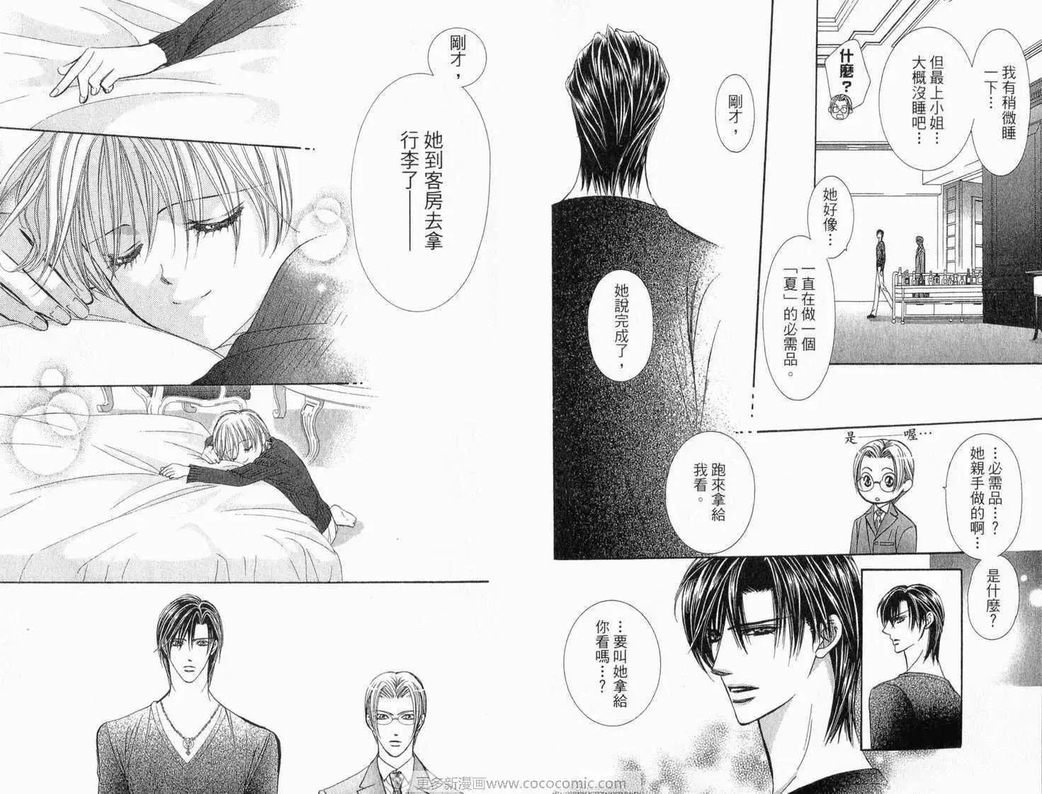 Skip Beat 下一站巨星 第22卷 第16页