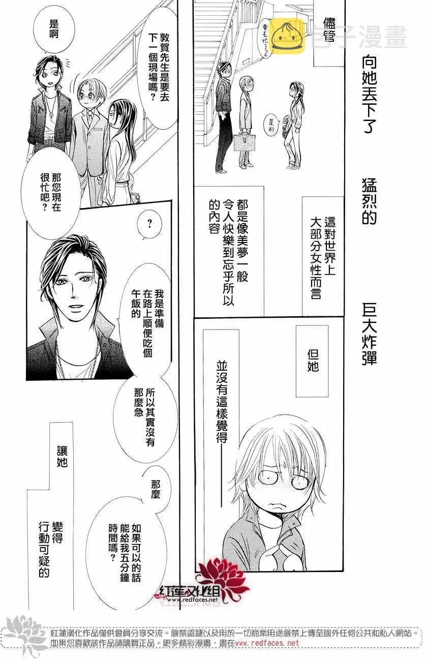 Skip Beat 下一站巨星 skip beatSP番外篇 第16页