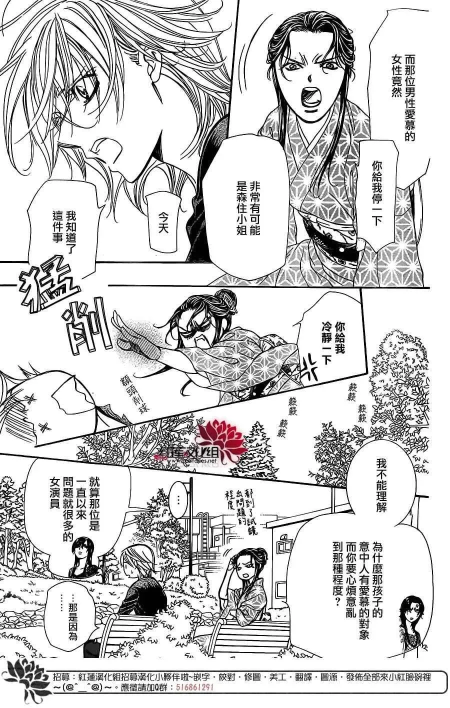 Skip Beat 下一站巨星 第252话 第16页