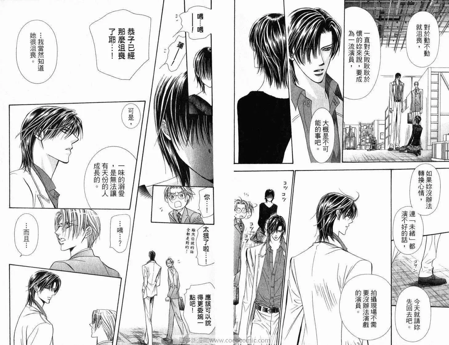 Skip Beat 下一站巨星 第21卷 第16页