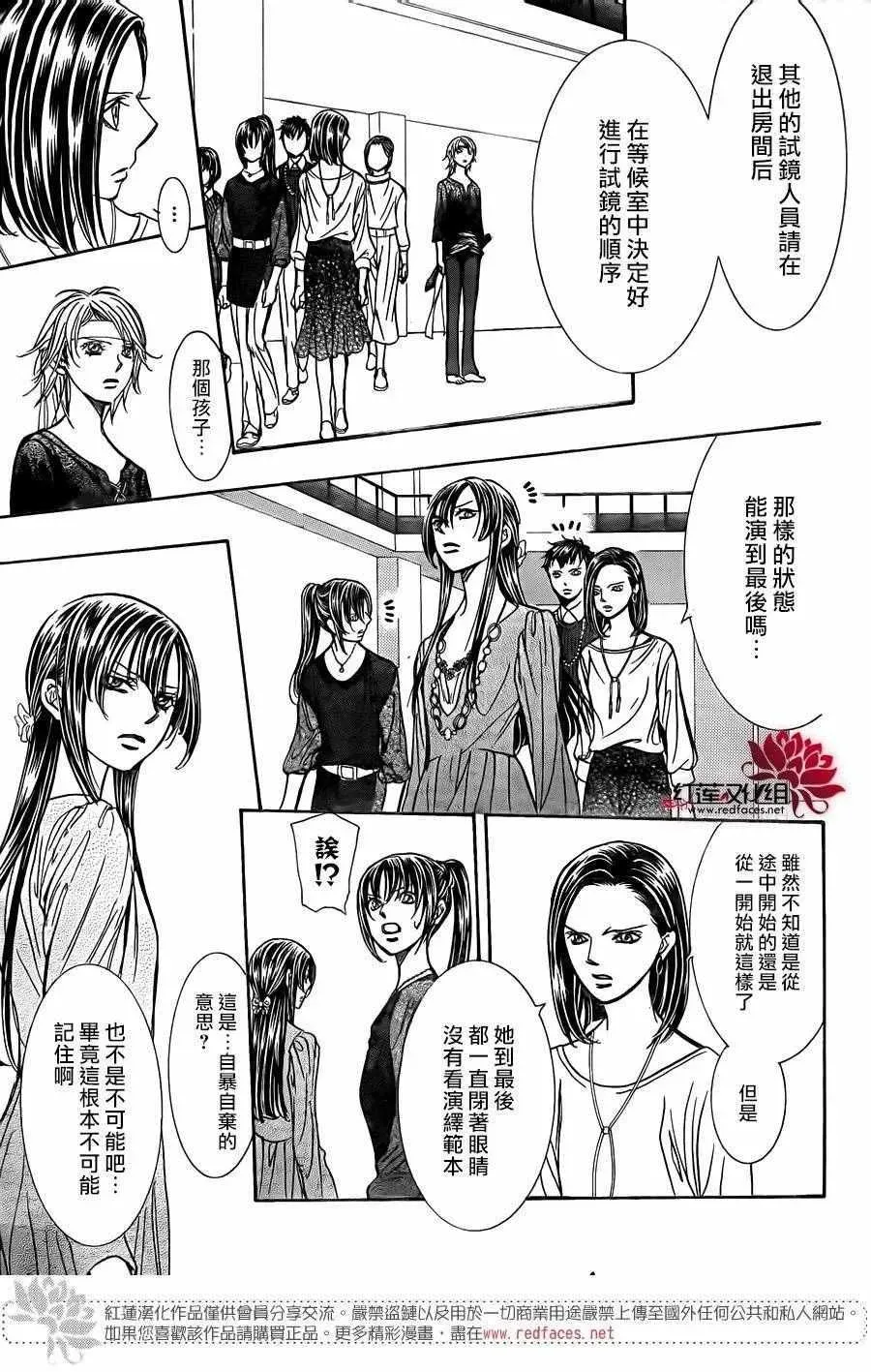 Skip Beat 下一站巨星 第246话 第16页