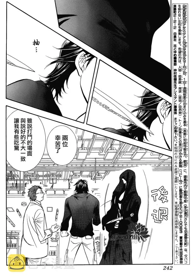 Skip Beat 下一站巨星 第179话 第16页