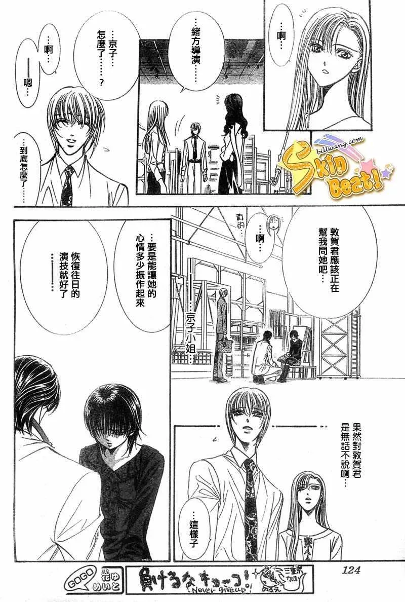 Skip Beat 下一站巨星 第121话 第16页